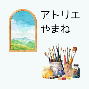 心が疲れたときに訪れたい創作の部屋「アトリエやまね」カテゴリページへのリンク