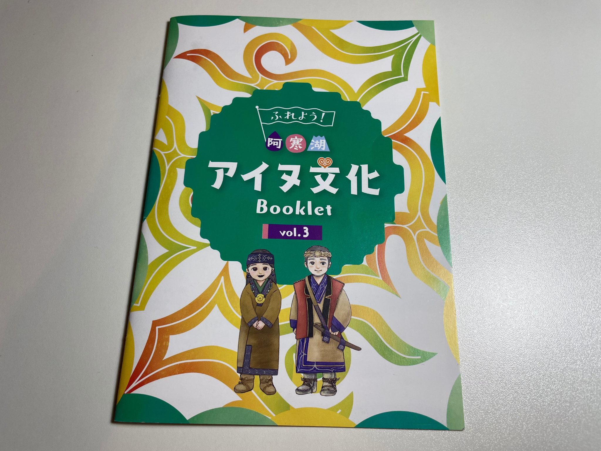 空港に置いてあったフリーペーパー「アイヌ文化Booklet」の写真。